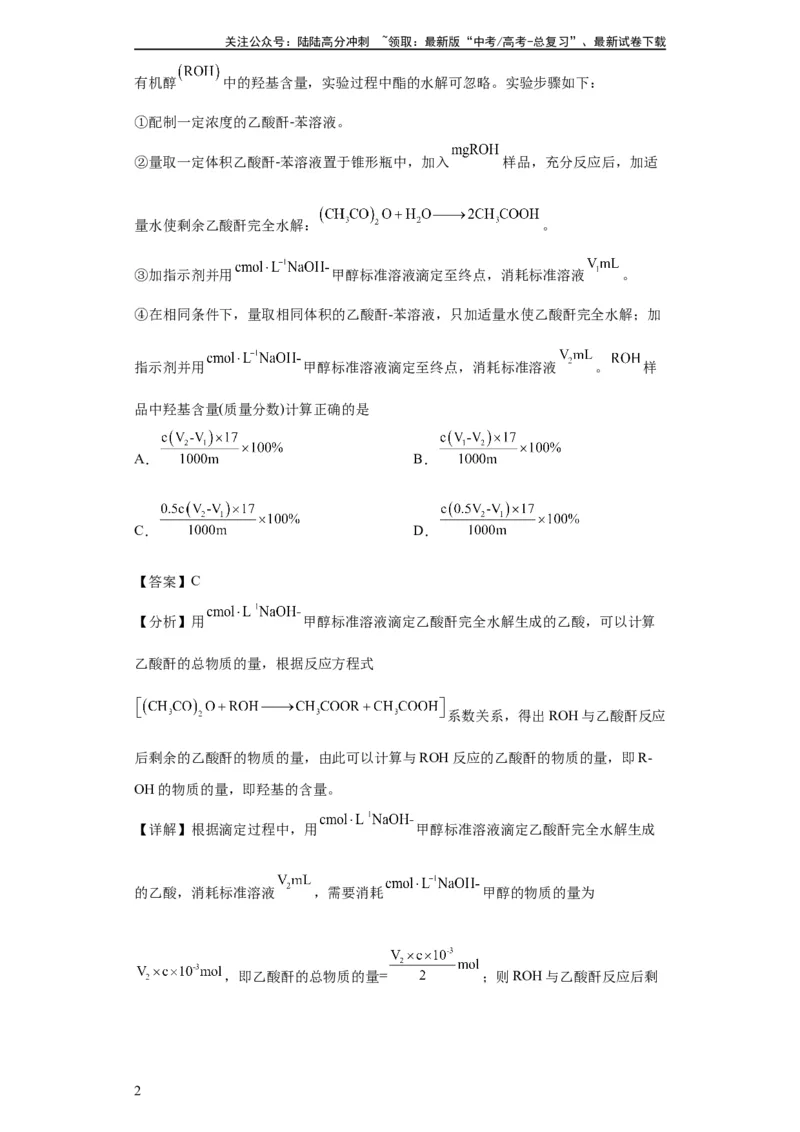 《有机物的制备、性质实验题（解析版）_05-化学-高考总复习_一轮复习_2024年_2024年高三化学一轮复习高考专项训练知识梳理练习_资料》第2页预览