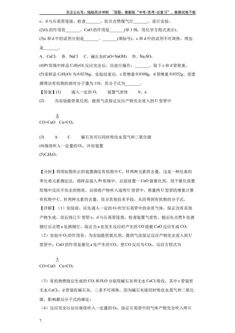 《有机物的制备、性质实验题（解析版）_05-化学-高考总复习_一轮复习_2024年_2024年高三化学一轮复习高考专项训练知识梳理练习_资料》第7页预览
