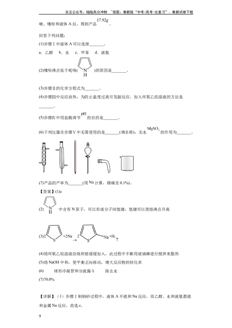 《有机物的制备、性质实验题（解析版）_05-化学-高考总复习_一轮复习_2024年_2024年高三化学一轮复习高考专项训练知识梳理练习_资料》第9页预览