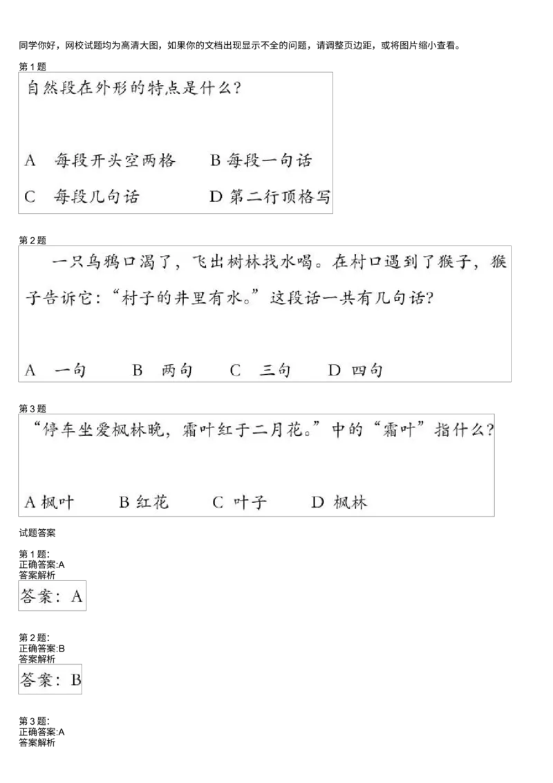 《测试题_小学1-6年级全科全套_2024更新专题_小学作文专题资料_小学作文1-6年级阅读理解课程_二年级阅读理解_第06讲阅读认识自然段》第1页预览