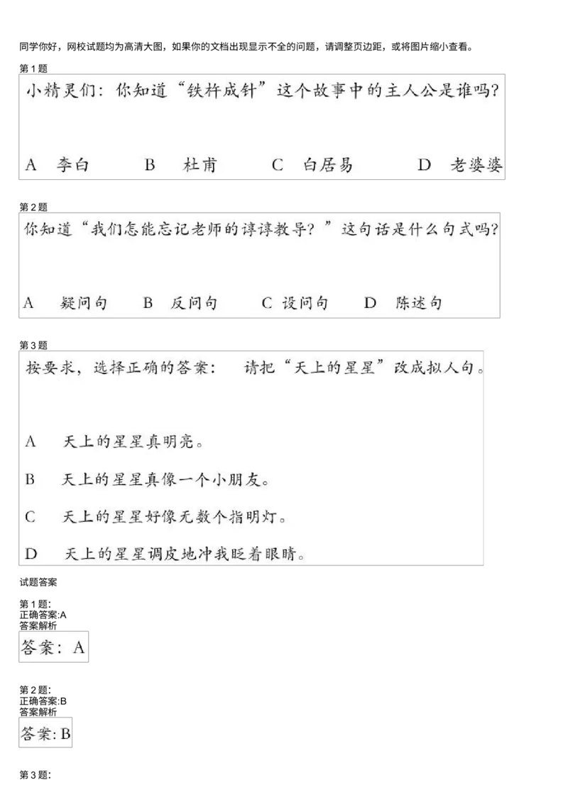 《测试题_小学1-6年级全科全套_2024更新专题_小学作文专题资料_小学作文1-6年级阅读理解课程_二年级作文_二年级作文01_第12讲句子句式转换》第1页预览