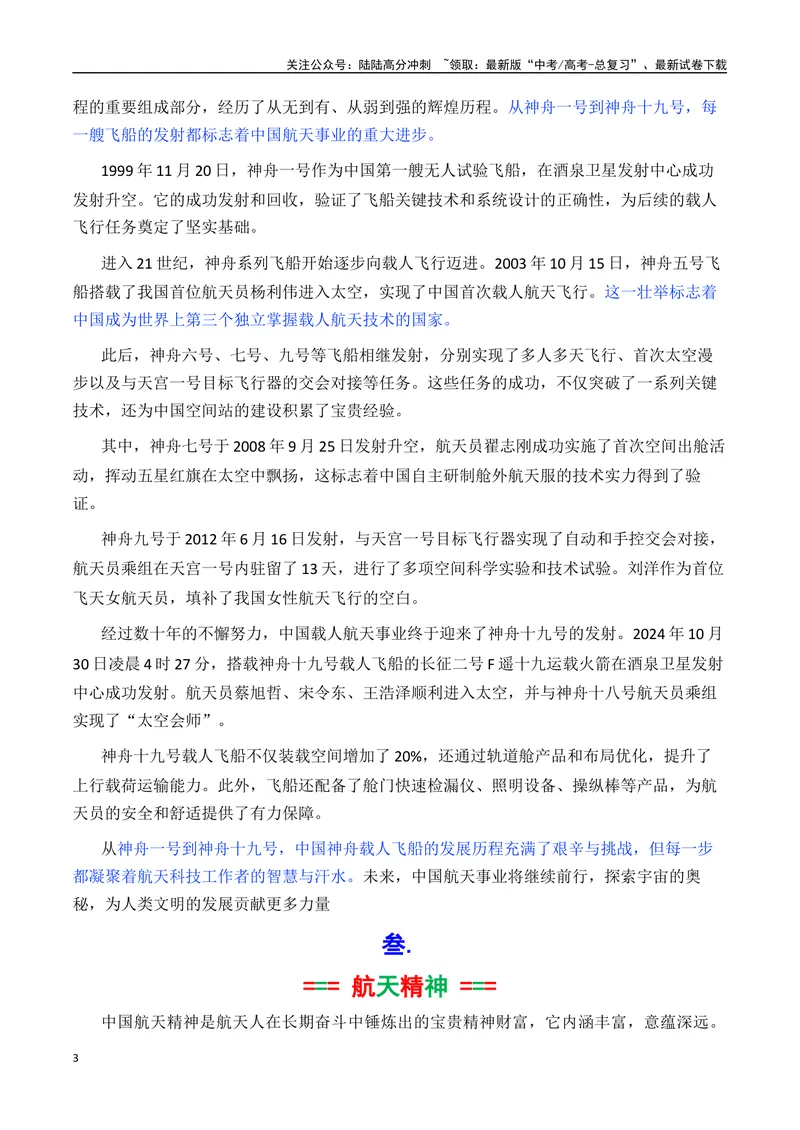 《专题08神舟十九号飞船发射成功素材积累与运用（话题+金句+时评+运用示例）-_专项复习_2025年_2025年高考语文作文备考新鲜热点素材馆》第3页预览