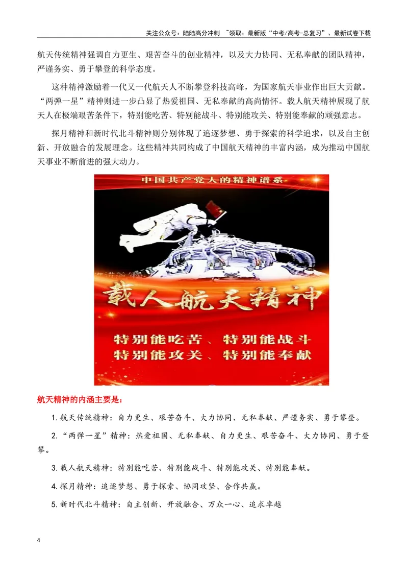 《专题08神舟十九号飞船发射成功素材积累与运用（话题+金句+时评+运用示例）-_专项复习_2025年_2025年高考语文作文备考新鲜热点素材馆》第4页预览