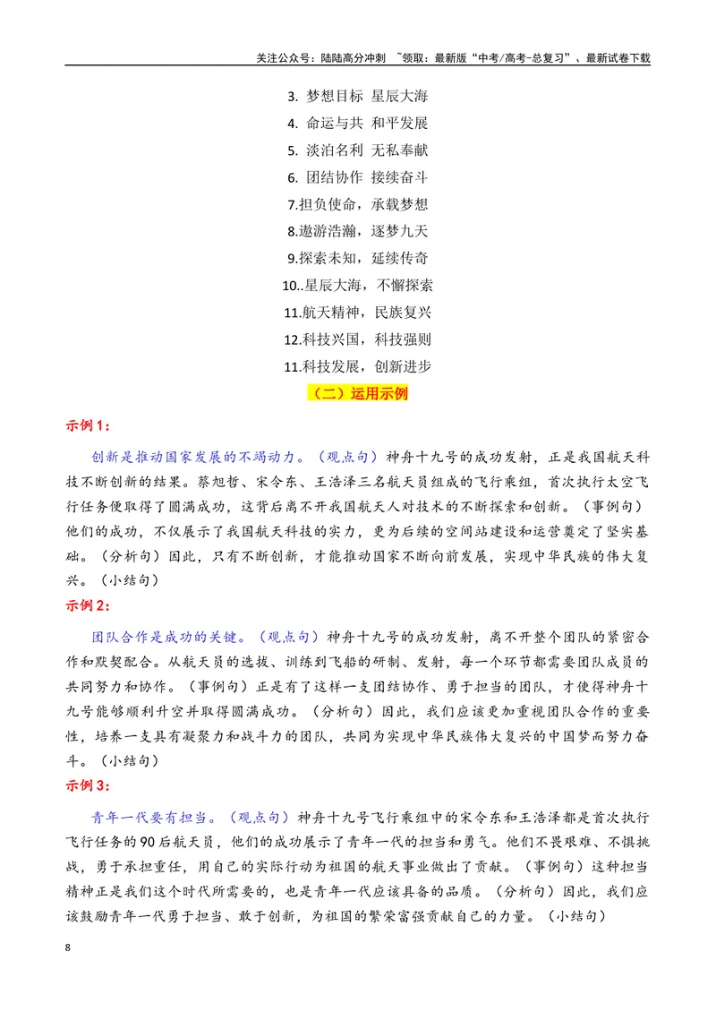 《专题08神舟十九号飞船发射成功素材积累与运用（话题+金句+时评+运用示例）-_专项复习_2025年_2025年高考语文作文备考新鲜热点素材馆》第8页预览