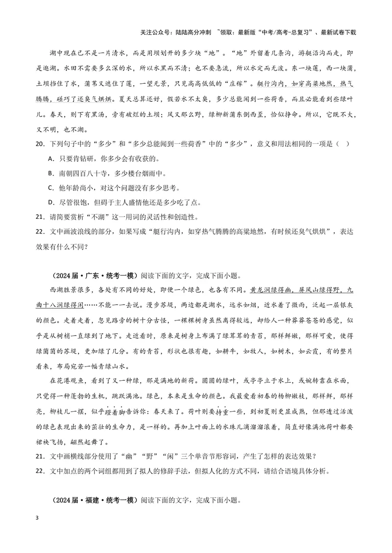 《专题07语言文字运用2（原卷版）（新高考通用）_专项复习_2025年_2024年高考一模试题分类汇编语文新高考通用_328》第3页预览
