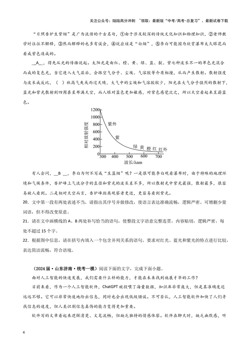 《专题07语言文字运用2（原卷版）（新高考通用）_专项复习_2025年_2024年高考一模试题分类汇编语文新高考通用_328》第4页预览