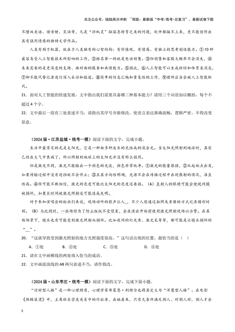 《专题07语言文字运用2（原卷版）（新高考通用）_专项复习_2025年_2024年高考一模试题分类汇编语文新高考通用_328》第5页预览