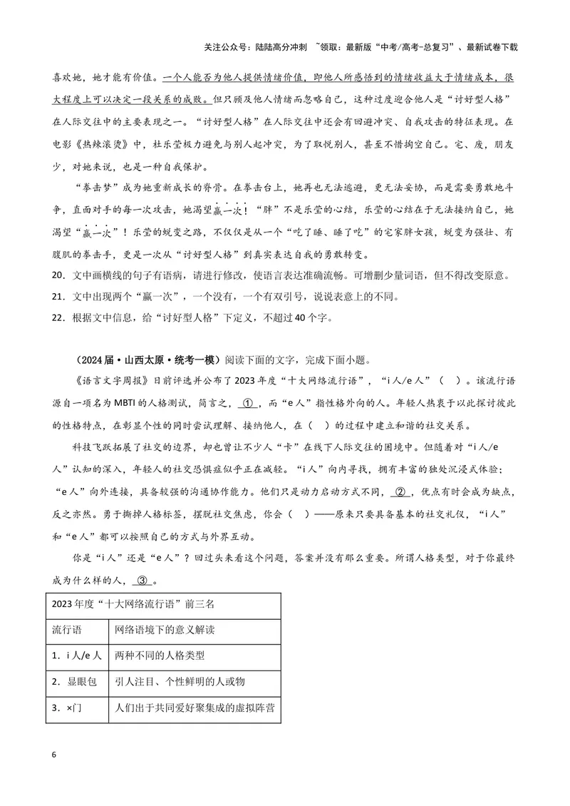 《专题07语言文字运用2（原卷版）（新高考通用）_专项复习_2025年_2024年高考一模试题分类汇编语文新高考通用_328》第6页预览