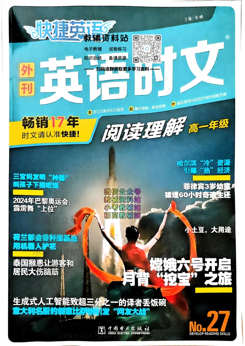 《活页英语时文高一第27期_小初高学习资料合集（每天更新）_快捷英语外刊《活页英语时文阅读理解》》第1页预览