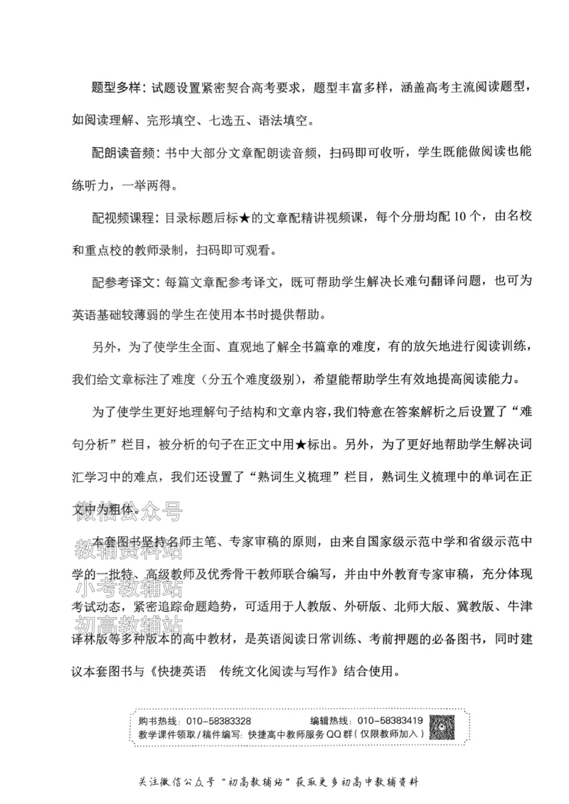《活页英语时文高一第27期_小初高学习资料合集（每天更新）_快捷英语外刊《活页英语时文阅读理解》》第10页预览
