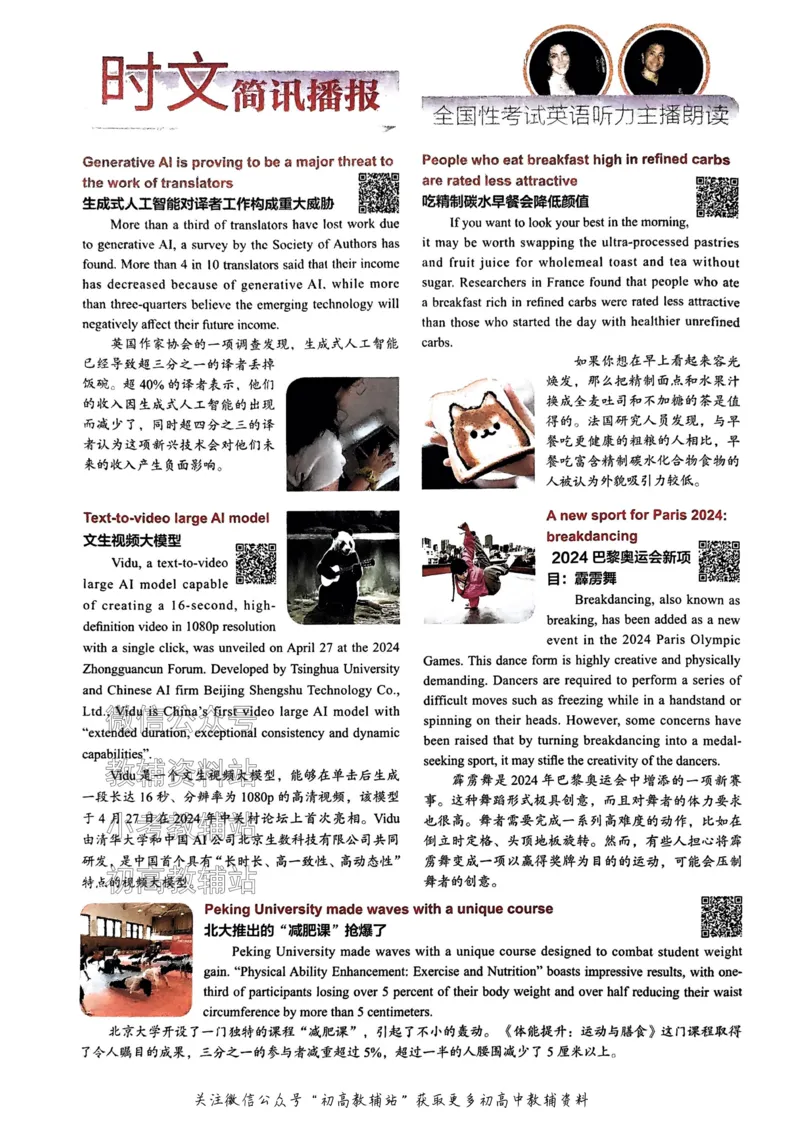 《活页英语时文高一第27期_小初高学习资料合集（每天更新）_快捷英语外刊《活页英语时文阅读理解》》第4页预览