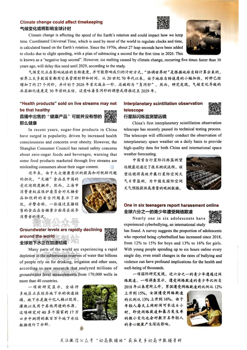 《活页英语时文高一第27期_小初高学习资料合集（每天更新）_快捷英语外刊《活页英语时文阅读理解》》第5页预览