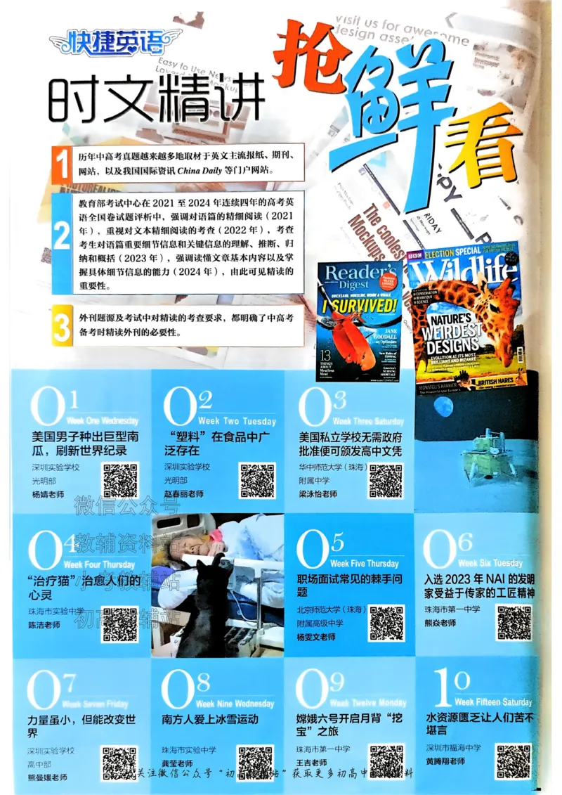 《活页英语时文高一第27期_小初高学习资料合集（每天更新）_快捷英语外刊《活页英语时文阅读理解》》第6页预览
