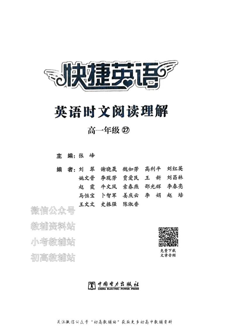 《活页英语时文高一第27期_小初高学习资料合集（每天更新）_快捷英语外刊《活页英语时文阅读理解》》第7页预览