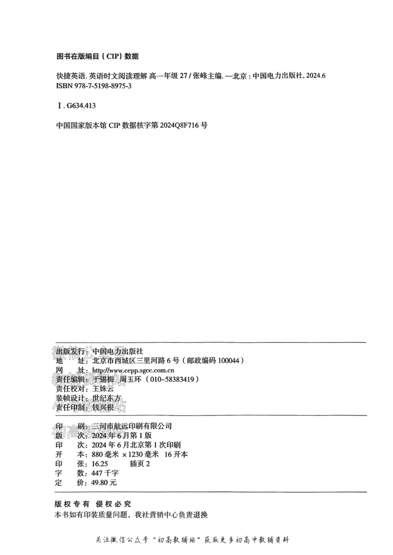 《活页英语时文高一第27期_小初高学习资料合集（每天更新）_快捷英语外刊《活页英语时文阅读理解》》第8页预览