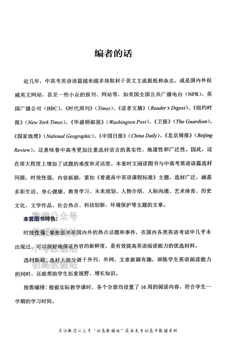 《活页英语时文高一第27期_小初高学习资料合集（每天更新）_快捷英语外刊《活页英语时文阅读理解》》第9页预览