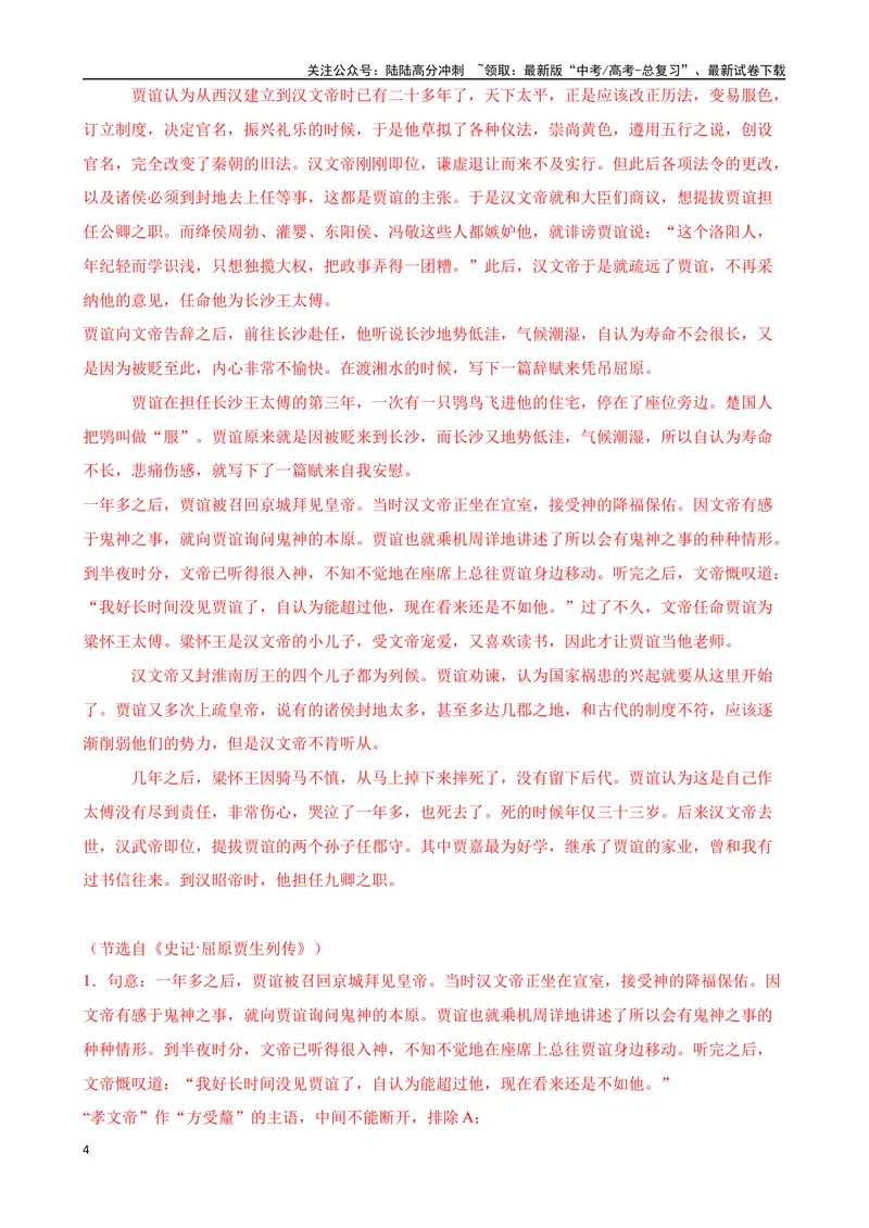 《专题06：文言文阅读备战（全国通用）解析版（北京专用）_一轮复习_2024年_2024年高考语文一轮复习题型狂刷复习试题考点练习_资料》第4页预览