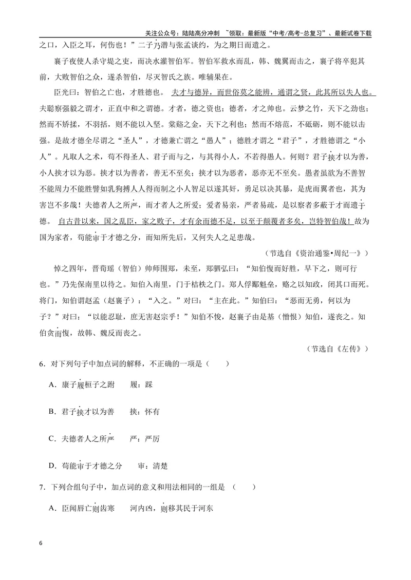 《专题06：文言文阅读备战（全国通用）解析版（北京专用）_一轮复习_2024年_2024年高考语文一轮复习题型狂刷复习试题考点练习_资料》第6页预览
