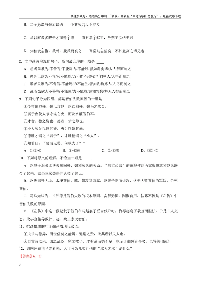 《专题06：文言文阅读备战（全国通用）解析版（北京专用）_一轮复习_2024年_2024年高考语文一轮复习题型狂刷复习试题考点练习_资料》第7页预览