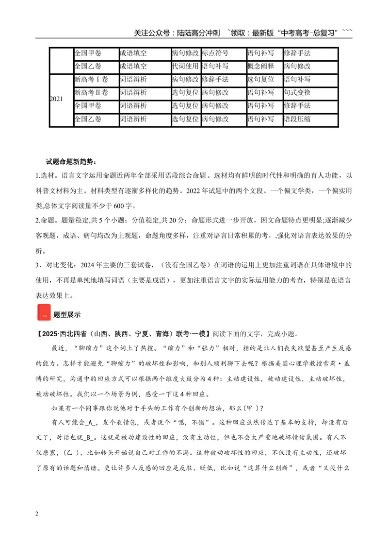 《专题06语言文字运用（学生版）_专项复习_2026年-语文专项复习_2025年高考语文一模试题分类汇编（陕西、山西、青海、宁夏专用）》第2页预览