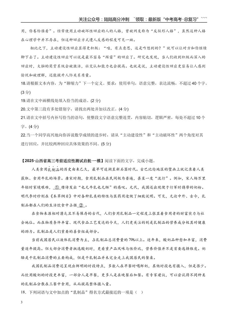 《专题06语言文字运用（学生版）_专项复习_2026年-语文专项复习_2025年高考语文一模试题分类汇编（陕西、山西、青海、宁夏专用）》第3页预览