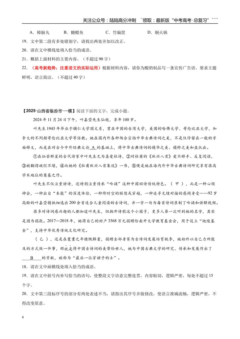 《专题06语言文字运用（学生版）_专项复习_2026年-语文专项复习_2025年高考语文一模试题分类汇编（陕西、山西、青海、宁夏专用）》第4页预览