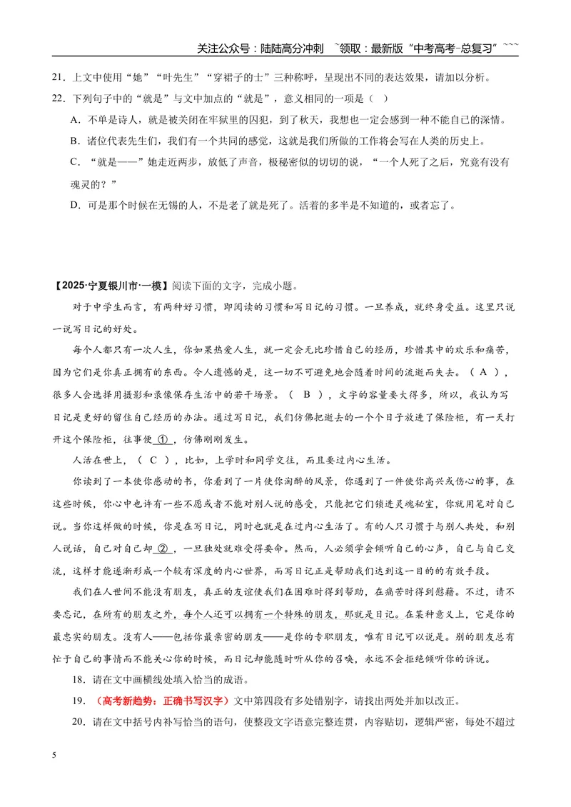 《专题06语言文字运用（学生版）_专项复习_2026年-语文专项复习_2025年高考语文一模试题分类汇编（陕西、山西、青海、宁夏专用）》第5页预览