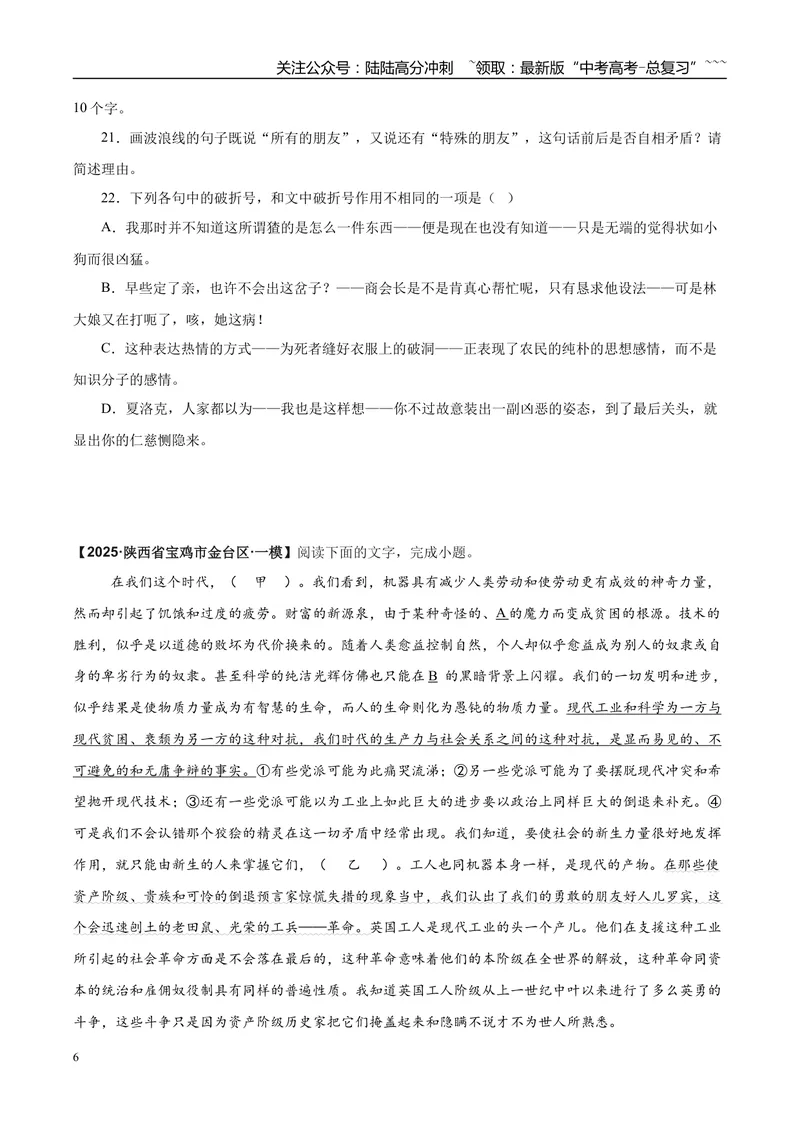 《专题06语言文字运用（学生版）_专项复习_2026年-语文专项复习_2025年高考语文一模试题分类汇编（陕西、山西、青海、宁夏专用）》第6页预览