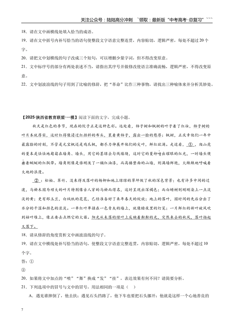 《专题06语言文字运用（学生版）_专项复习_2026年-语文专项复习_2025年高考语文一模试题分类汇编（陕西、山西、青海、宁夏专用）》第7页预览
