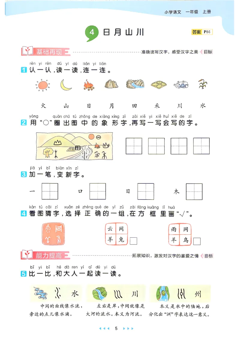 《26秋季53天天练语文一年级主书_小初高学习资料合集(每天更新)_2026秋《53天天练》语文+数学+英语_语文《53天天练》26秋_2026秋《53天天练》语文1上主书+测评卷+课堂笔记+答案》第10页预览