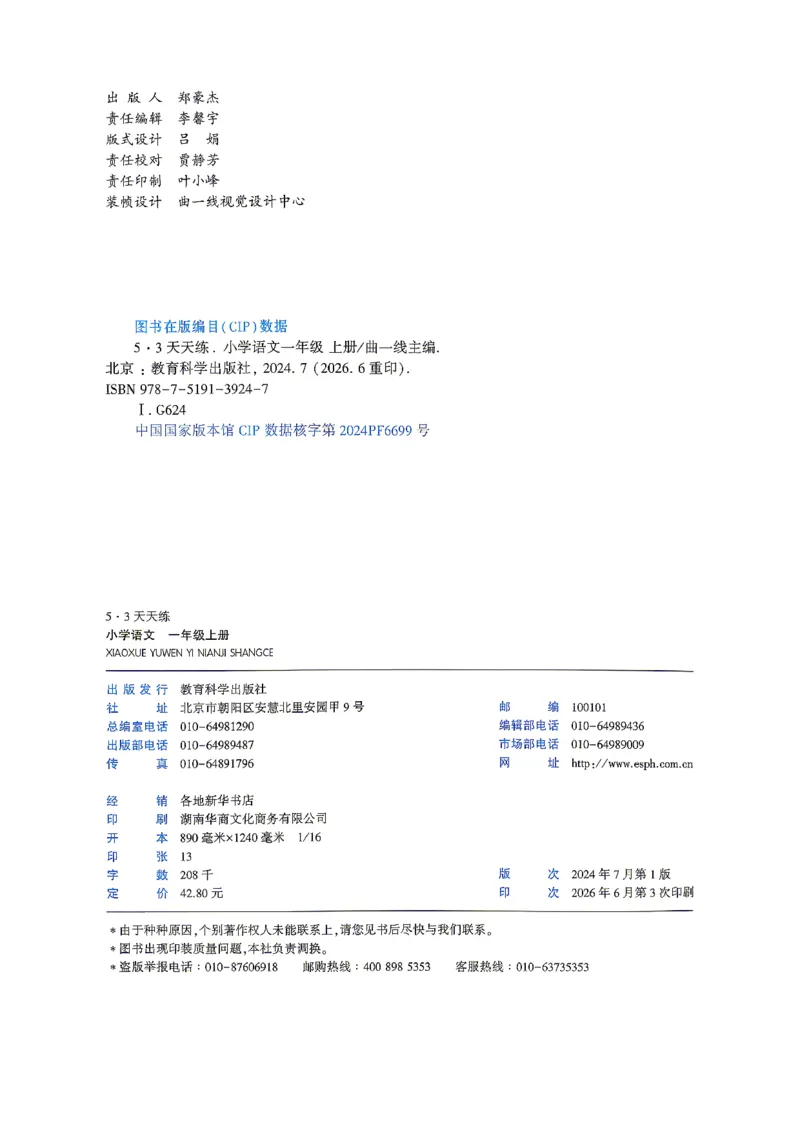 《26秋季53天天练语文一年级主书_小初高学习资料合集(每天更新)_2026秋《53天天练》语文+数学+英语_语文《53天天练》26秋_2026秋《53天天练》语文1上主书+测评卷+课堂笔记+答案》第3页预览