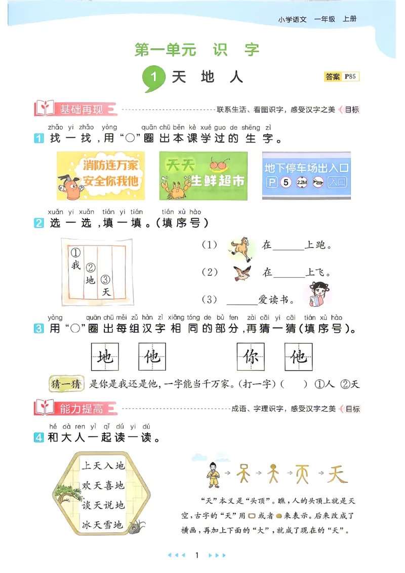 《26秋季53天天练语文一年级主书_小初高学习资料合集(每天更新)_2026秋《53天天练》语文+数学+英语_语文《53天天练》26秋_2026秋《53天天练》语文1上主书+测评卷+课堂笔记+答案》第6页预览