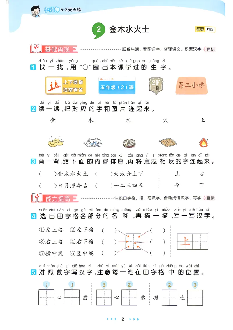 《26秋季53天天练语文一年级主书_小初高学习资料合集(每天更新)_2026秋《53天天练》语文+数学+英语_语文《53天天练》26秋_2026秋《53天天练》语文1上主书+测评卷+课堂笔记+答案》第7页预览