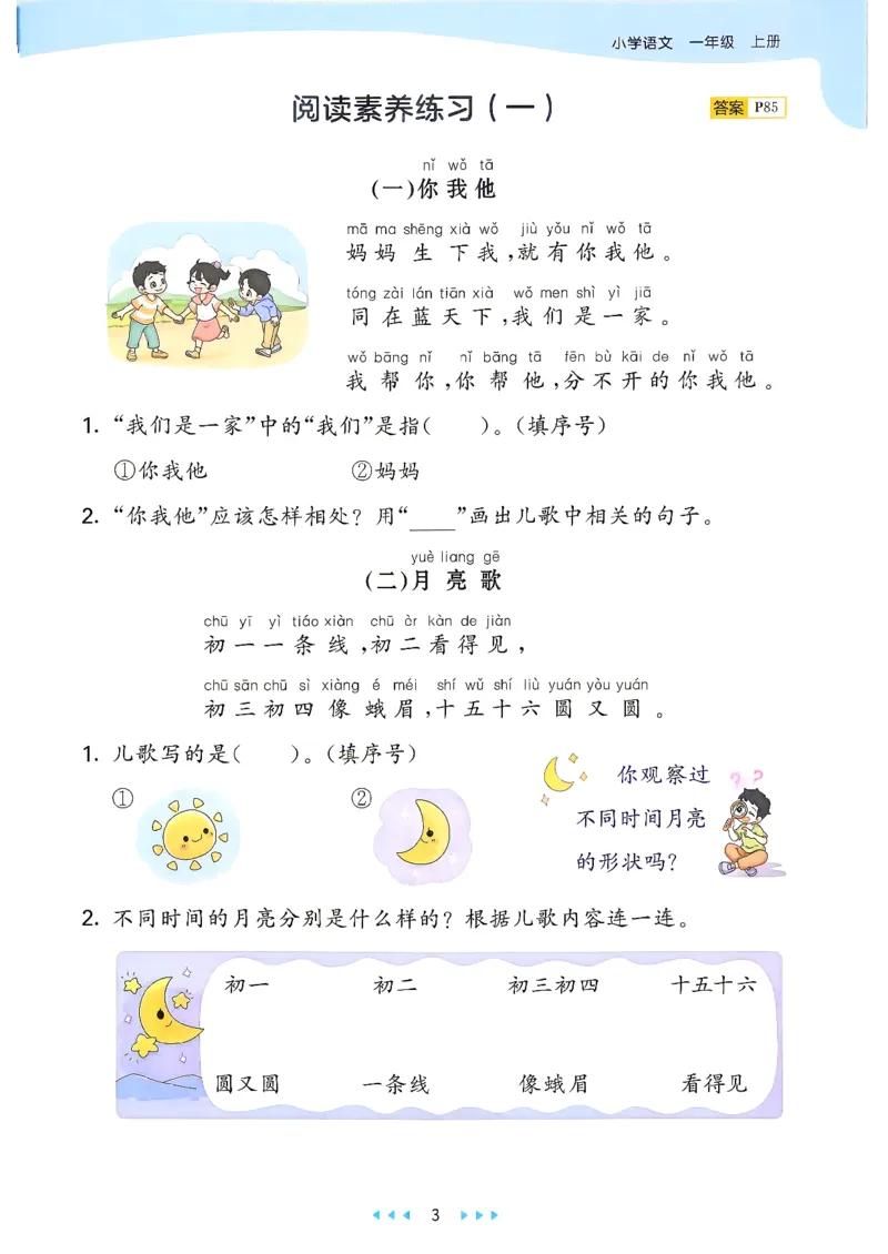 《26秋季53天天练语文一年级主书_小初高学习资料合集(每天更新)_2026秋《53天天练》语文+数学+英语_语文《53天天练》26秋_2026秋《53天天练》语文1上主书+测评卷+课堂笔记+答案》第8页预览