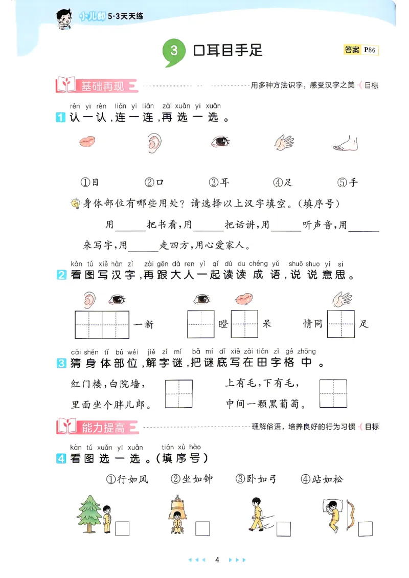 《26秋季53天天练语文一年级主书_小初高学习资料合集(每天更新)_2026秋《53天天练》语文+数学+英语_语文《53天天练》26秋_2026秋《53天天练》语文1上主书+测评卷+课堂笔记+答案》第9页预览