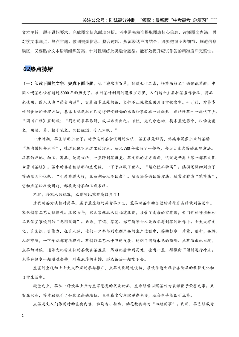 《专题11图文转换题（阅读、默写、语用）（热点专练）（全国通用）（原卷版）_专项复习_2026年-语文专项复习_2026年高考语文终极冲刺讲练测（全国通用）-G459_2026版》第2页预览