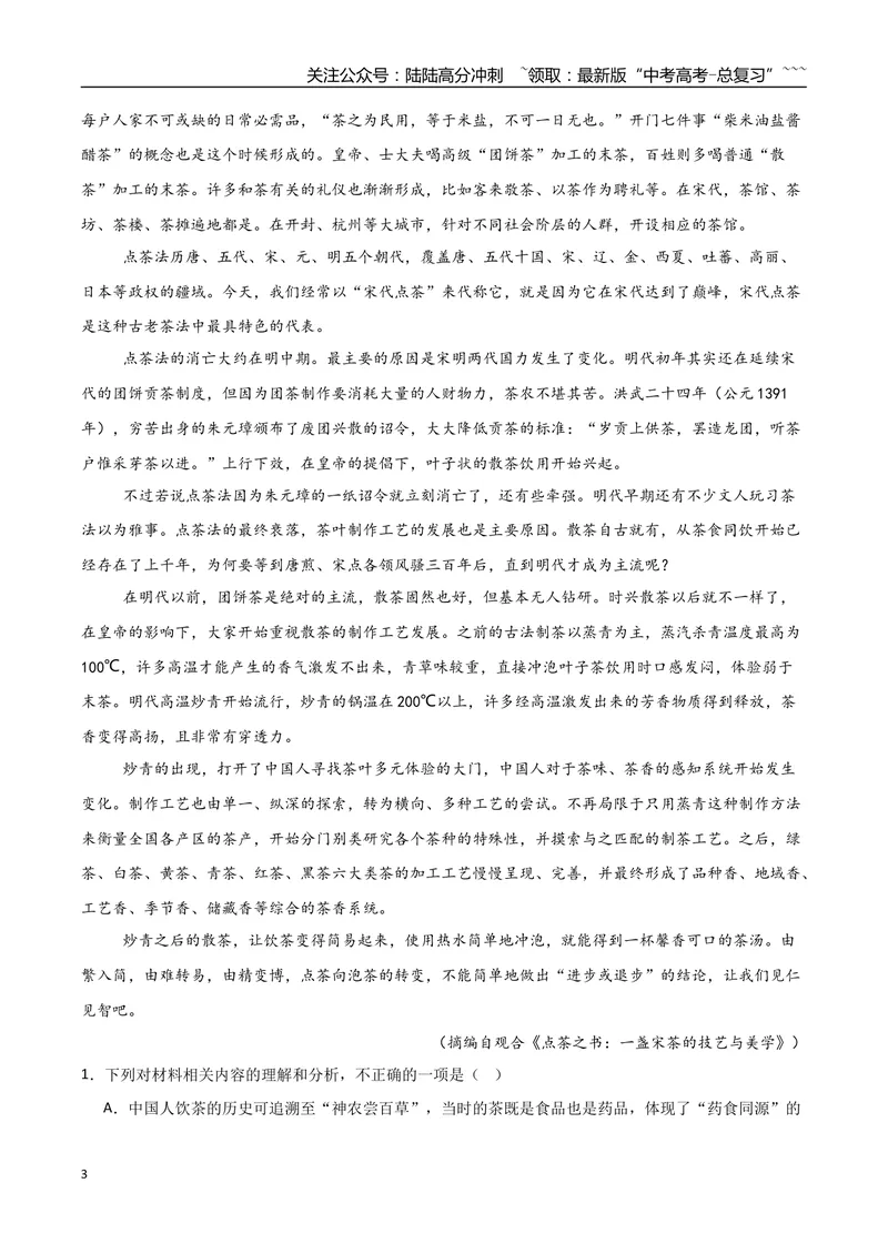 《专题11图文转换题（阅读、默写、语用）（热点专练）（全国通用）（原卷版）_专项复习_2026年-语文专项复习_2026年高考语文终极冲刺讲练测（全国通用）-G459_2026版》第3页预览