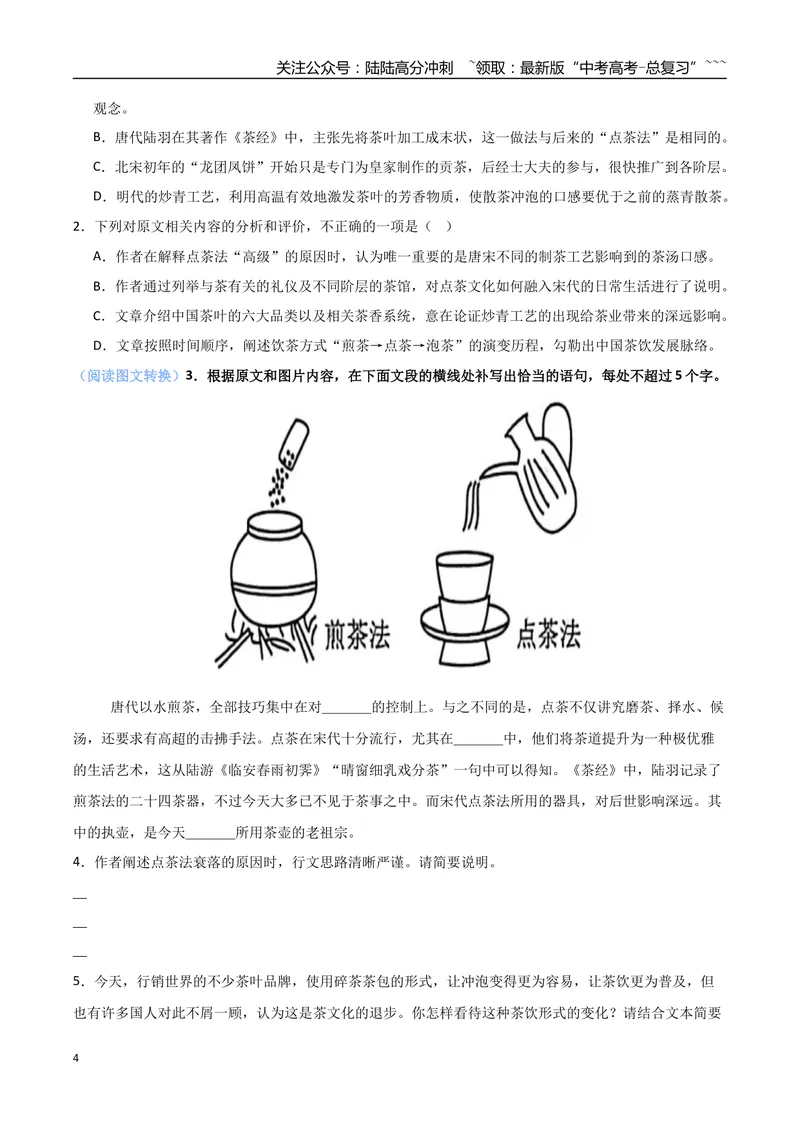 《专题11图文转换题（阅读、默写、语用）（热点专练）（全国通用）（原卷版）_专项复习_2026年-语文专项复习_2026年高考语文终极冲刺讲练测（全国通用）-G459_2026版》第4页预览