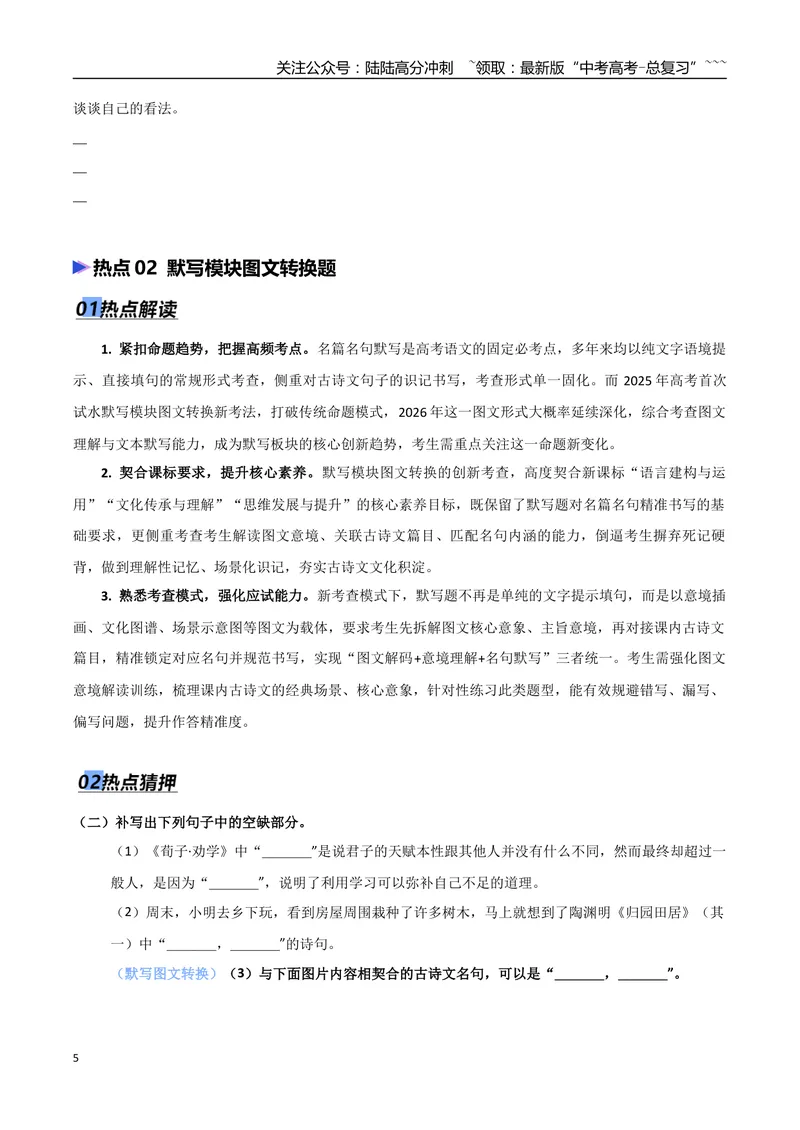 《专题11图文转换题（阅读、默写、语用）（热点专练）（全国通用）（原卷版）_专项复习_2026年-语文专项复习_2026年高考语文终极冲刺讲练测（全国通用）-G459_2026版》第5页预览