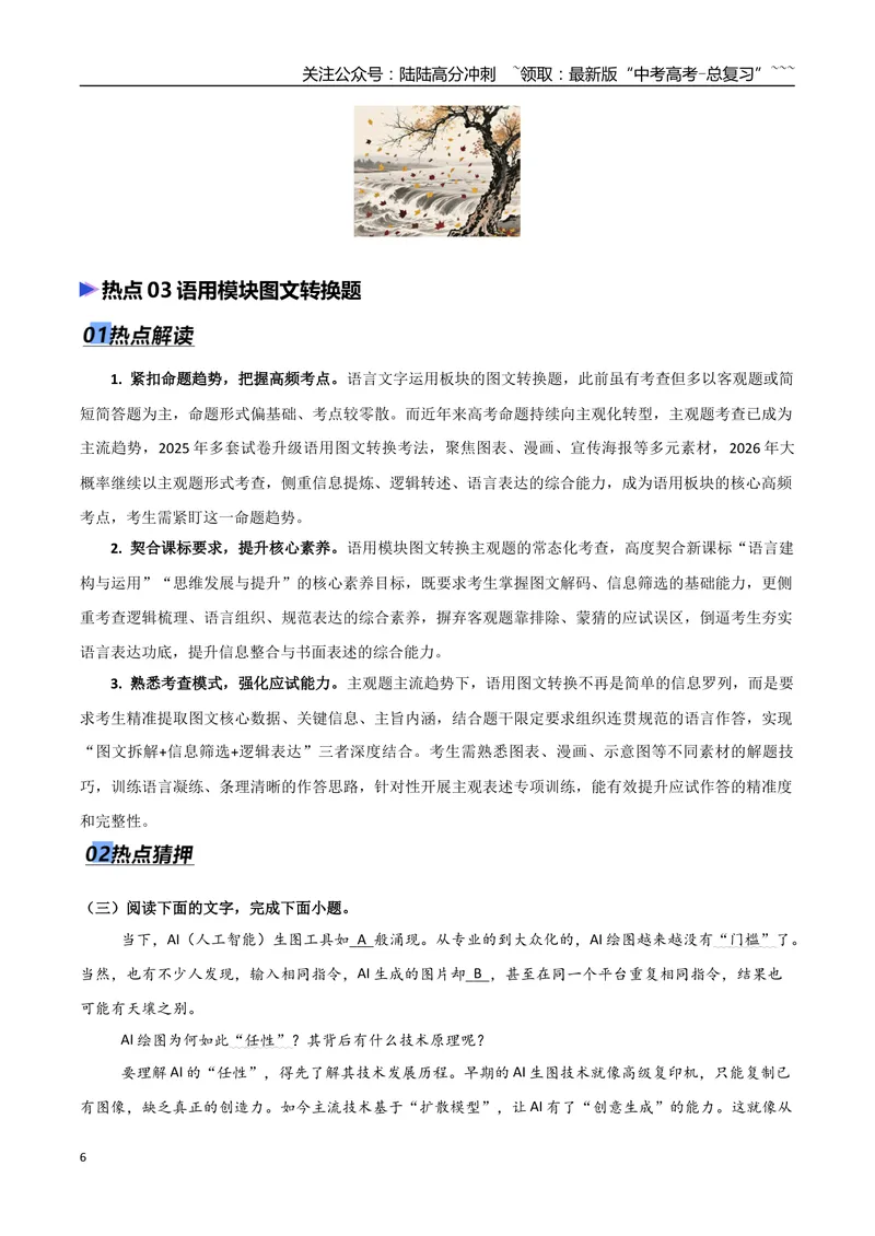 《专题11图文转换题（阅读、默写、语用）（热点专练）（全国通用）（原卷版）_专项复习_2026年-语文专项复习_2026年高考语文终极冲刺讲练测（全国通用）-G459_2026版》第6页预览