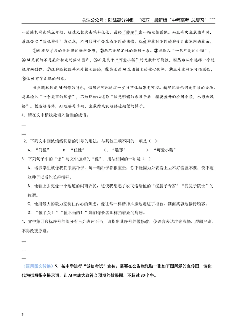 《专题11图文转换题（阅读、默写、语用）（热点专练）（全国通用）（原卷版）_专项复习_2026年-语文专项复习_2026年高考语文终极冲刺讲练测（全国通用）-G459_2026版》第7页预览
