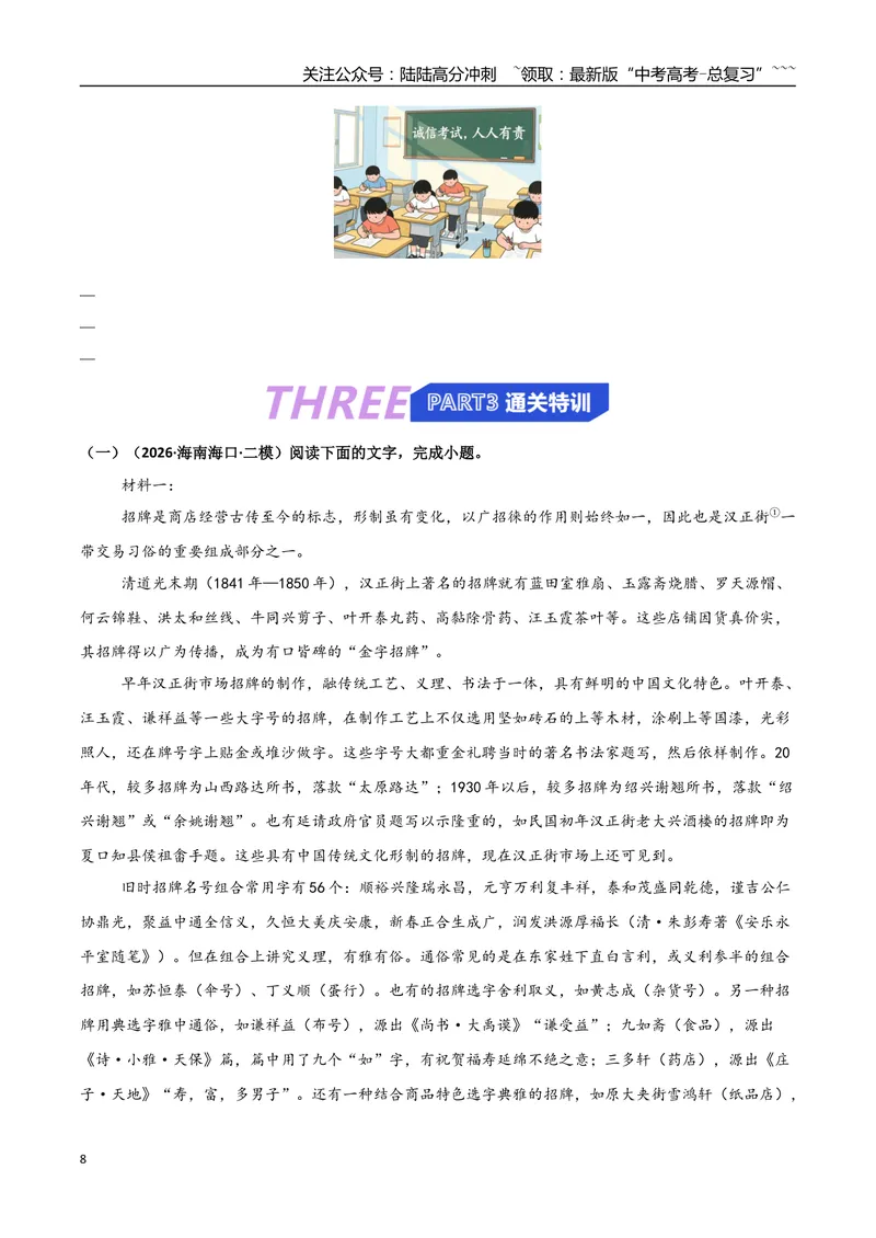 《专题11图文转换题（阅读、默写、语用）（热点专练）（全国通用）（原卷版）_专项复习_2026年-语文专项复习_2026年高考语文终极冲刺讲练测（全国通用）-G459_2026版》第8页预览