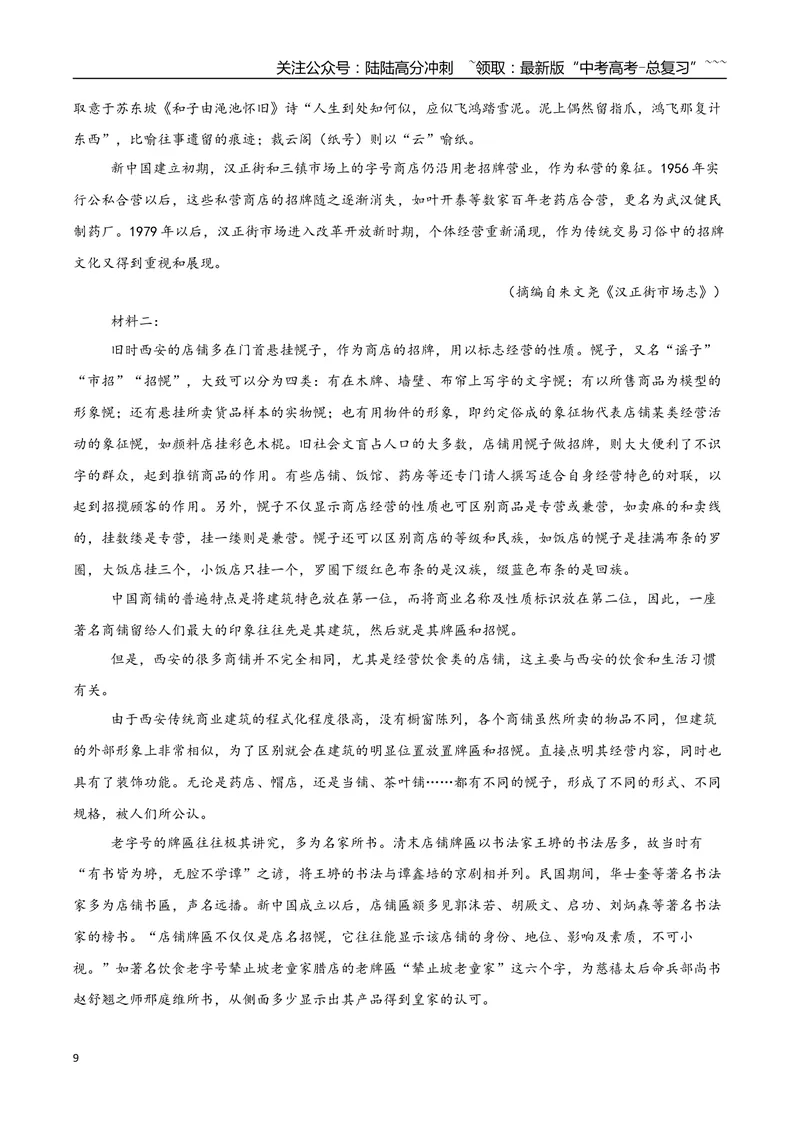《专题11图文转换题（阅读、默写、语用）（热点专练）（全国通用）（原卷版）_专项复习_2026年-语文专项复习_2026年高考语文终极冲刺讲练测（全国通用）-G459_2026版》第9页预览