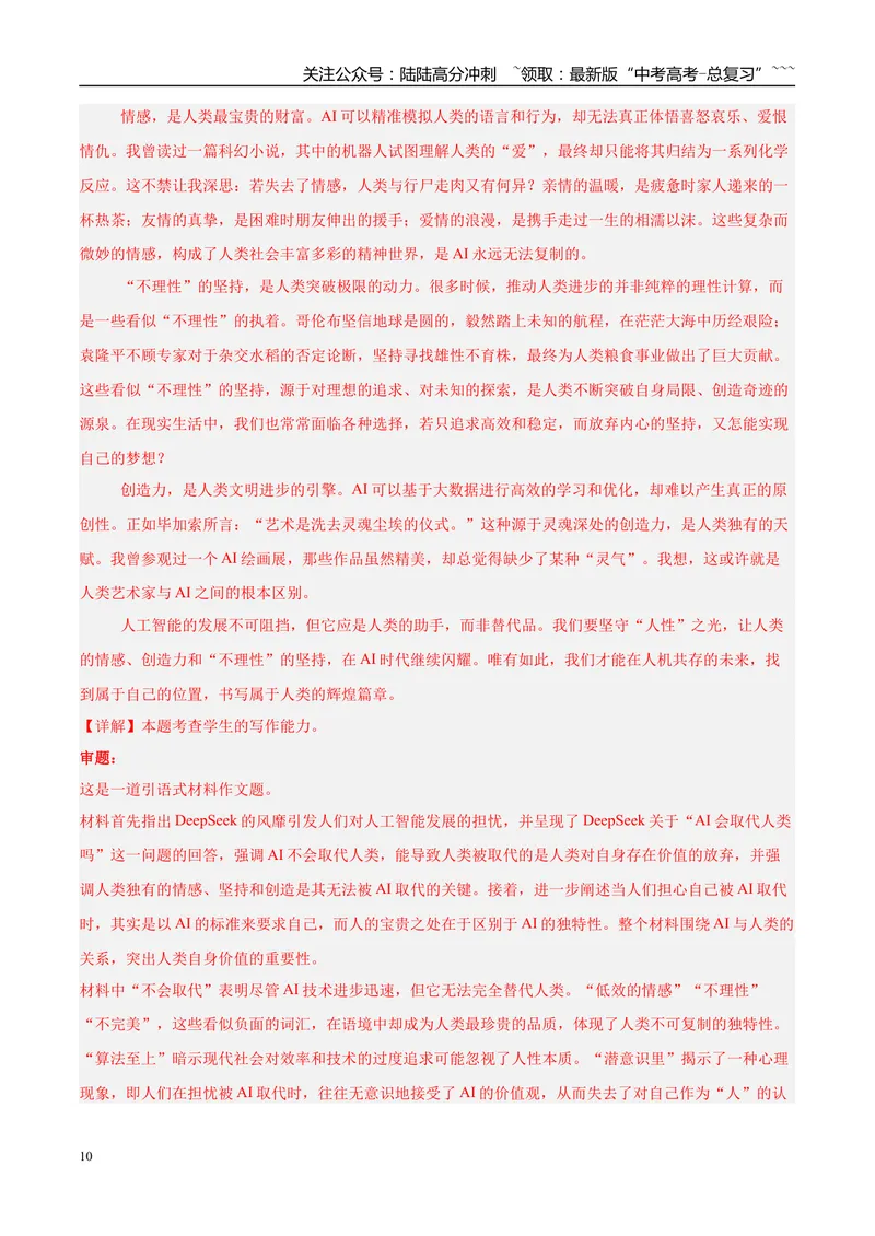 《专题07写作（教师版）_专项复习_2026年-语文专项复习_2025年高考语文二模试题分类汇编（安徽专用）》第10页预览