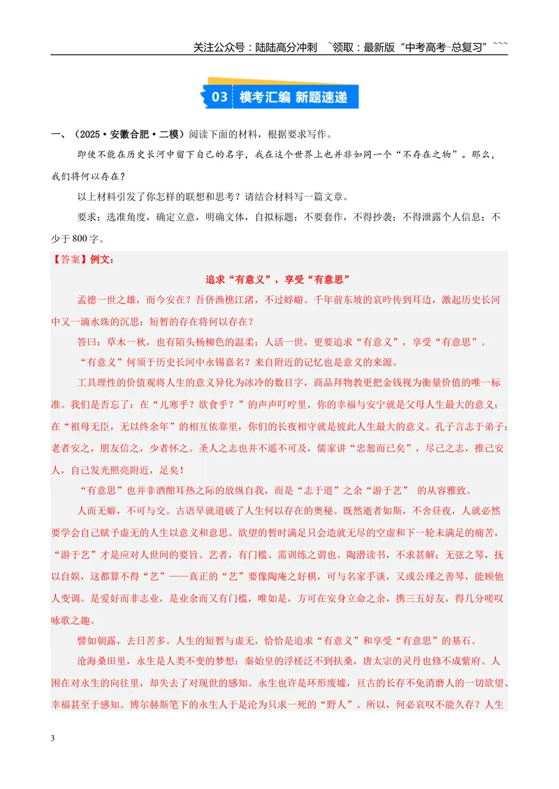 《专题07写作（教师版）_专项复习_2026年-语文专项复习_2025年高考语文二模试题分类汇编（安徽专用）》第3页预览
