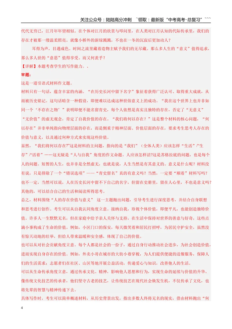 《专题07写作（教师版）_专项复习_2026年-语文专项复习_2025年高考语文二模试题分类汇编（安徽专用）》第4页预览