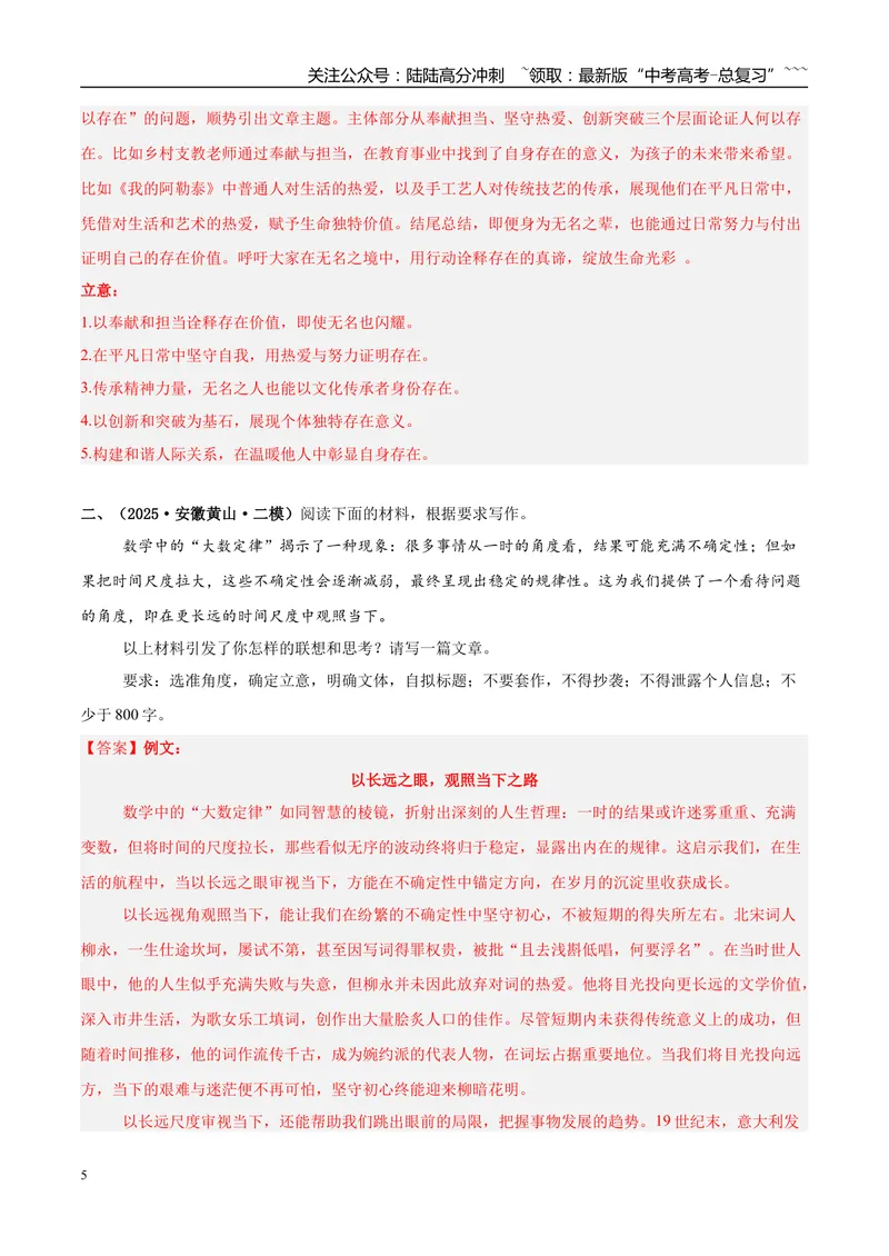 《专题07写作（教师版）_专项复习_2026年-语文专项复习_2025年高考语文二模试题分类汇编（安徽专用）》第5页预览
