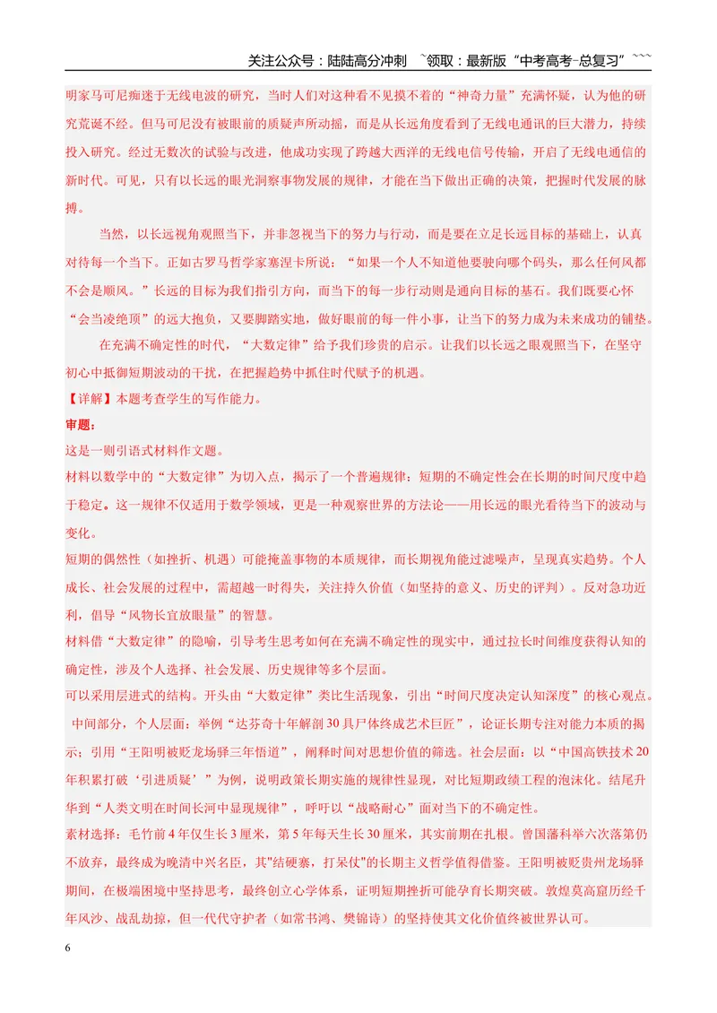 《专题07写作（教师版）_专项复习_2026年-语文专项复习_2025年高考语文二模试题分类汇编（安徽专用）》第6页预览