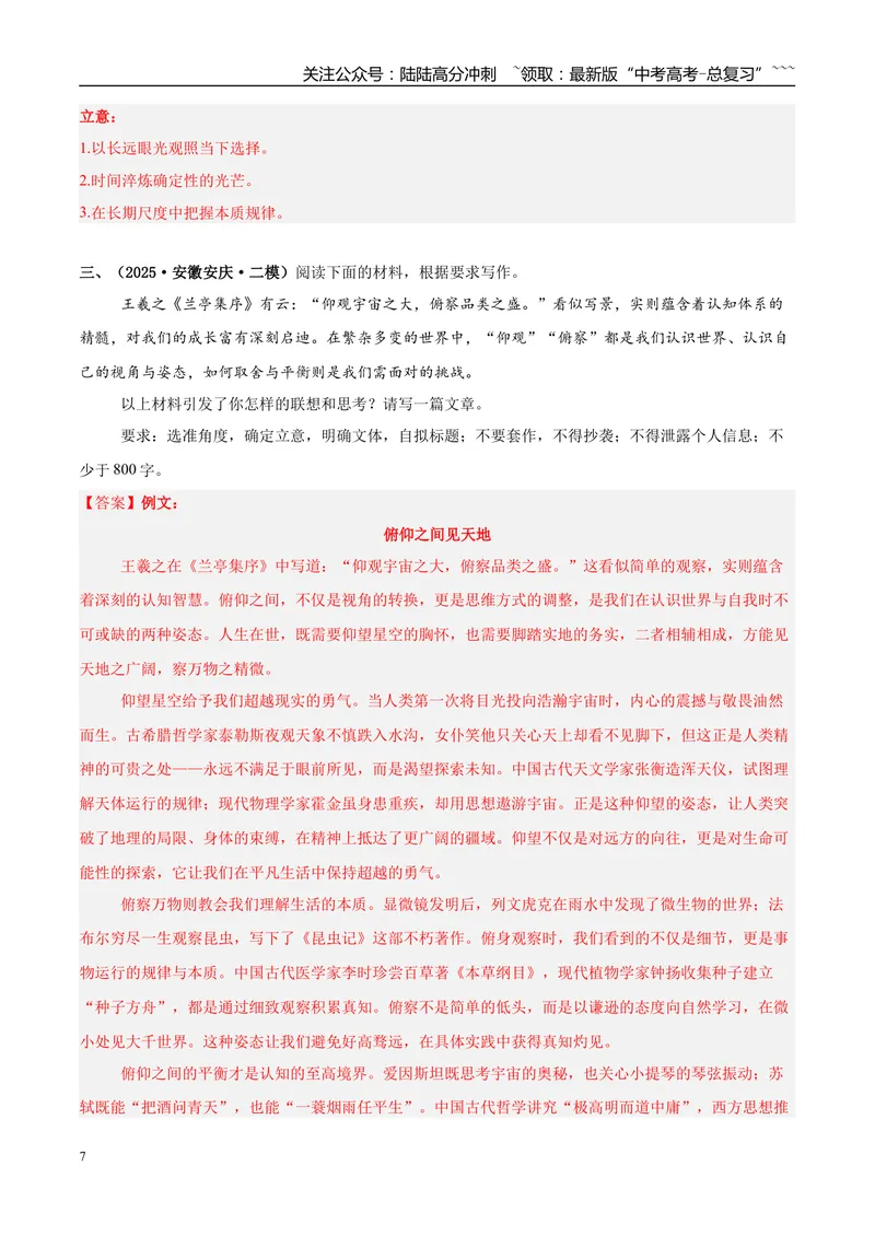 《专题07写作（教师版）_专项复习_2026年-语文专项复习_2025年高考语文二模试题分类汇编（安徽专用）》第7页预览