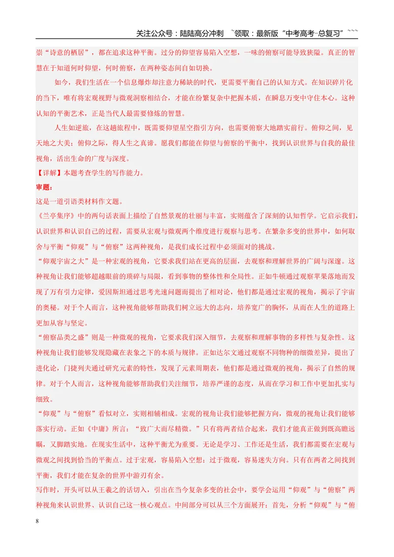《专题07写作（教师版）_专项复习_2026年-语文专项复习_2025年高考语文二模试题分类汇编（安徽专用）》第8页预览